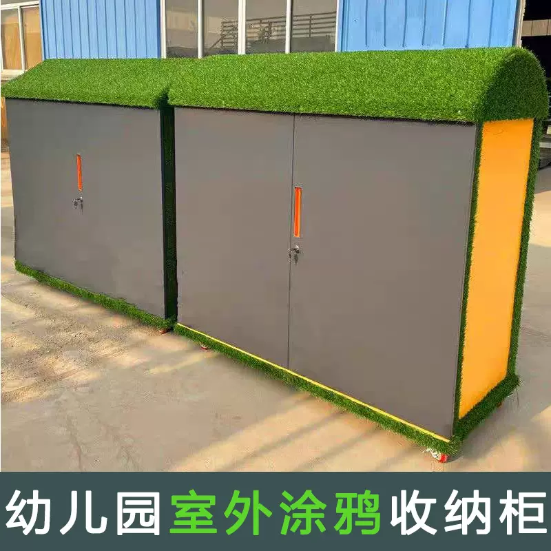 幼儿园玩具户外收纳柜厂家涂鸦防雨防晒移动室外存放多功能收纳柜