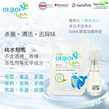 韓國雅呵樂多用途清潔殺菌劑家居水果蔬凈嬰兒奶瓶奶嘴殺菌消毒