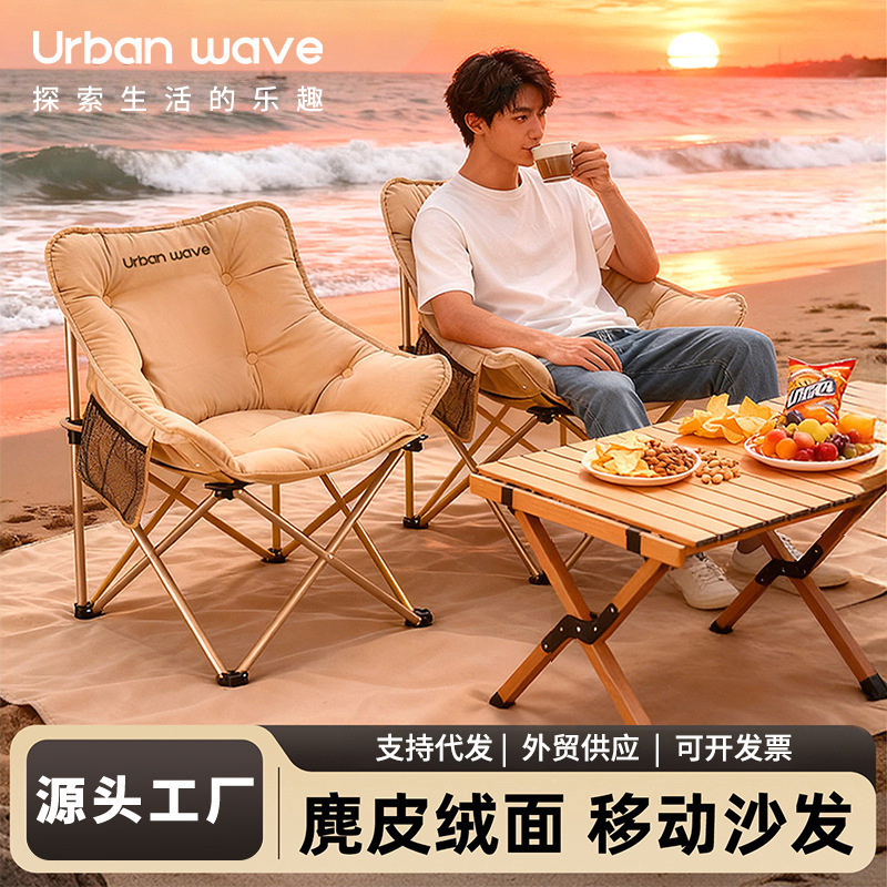 Deerskin velvet moon chair, outdoor folding chair, portable wide base beach chair, padded picnic camping chair Deerskin velvet moon chair, outdoor folding chair, portable wide base beach chair, padded picnic camping chair