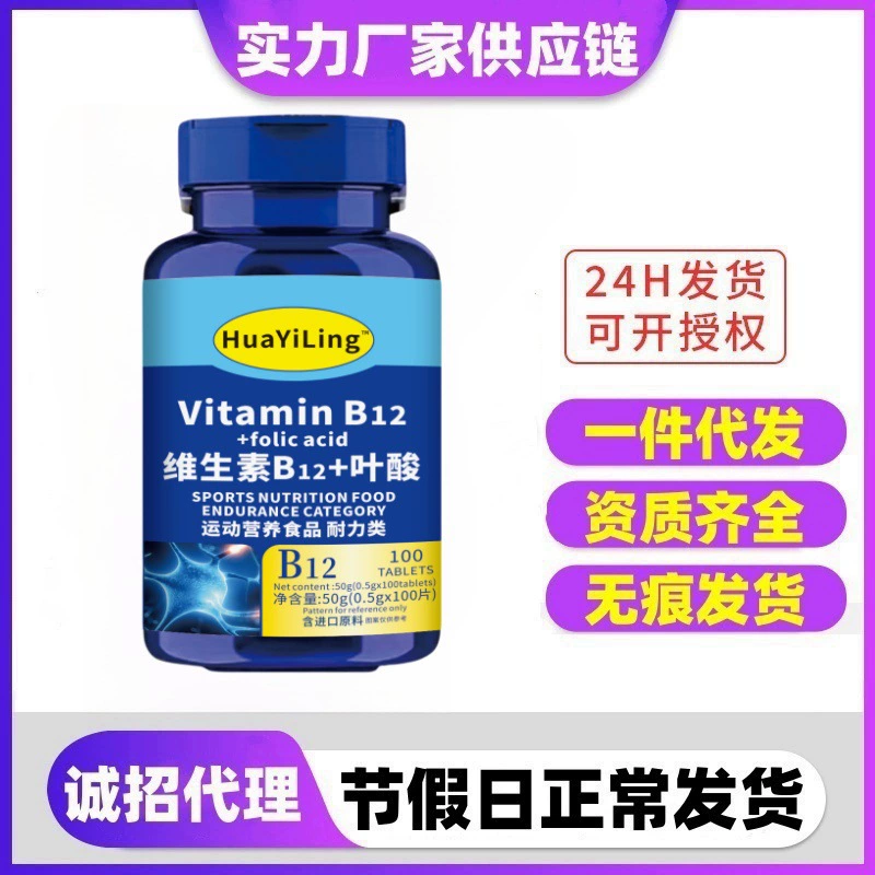 Горячие товары в наличии: витамин B12, сырье метилкобаламин, таблетки, витаминная группа B, оптовая продажа, доставка в один клик