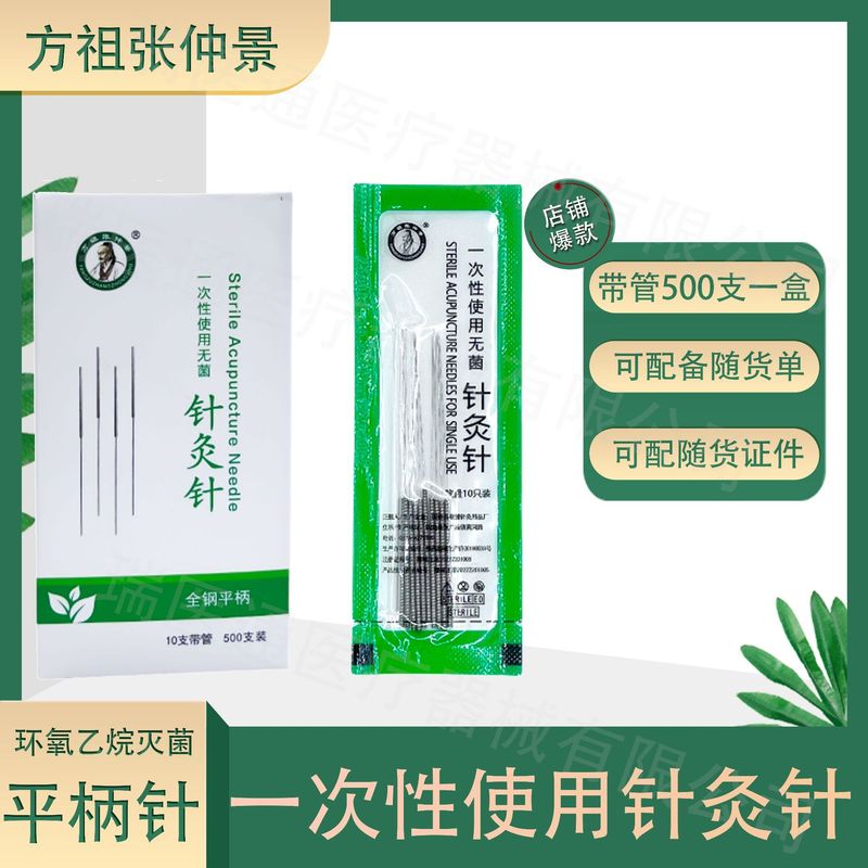 張仲景鍼針チューブ針伝統的な中国医学平ハンドル針使い捨て滅菌針 500 個/箱|undefined