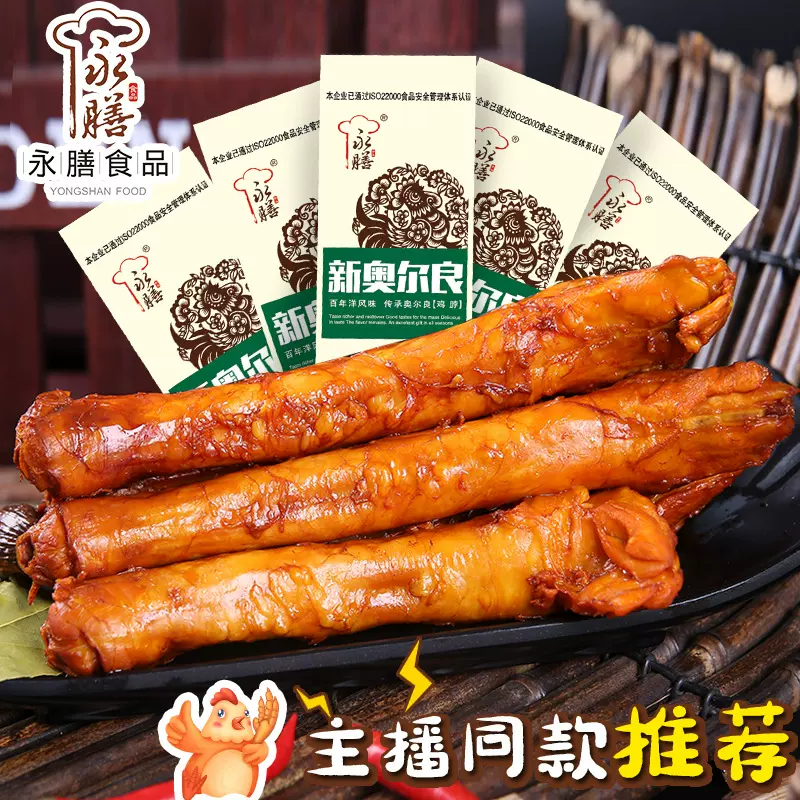 永膳奥尔良味鸡脖东北熟食鸡肉手撕整根鸡脖非鸭脖子休闲零食小吃