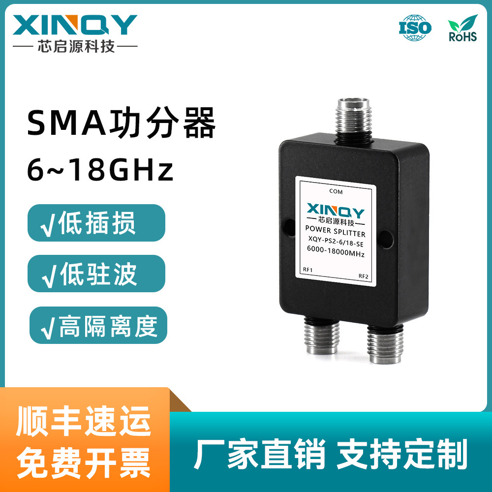 XINQY  6/18G功率分配器 SMA头微带分配器 6000-18000MHz测试信号