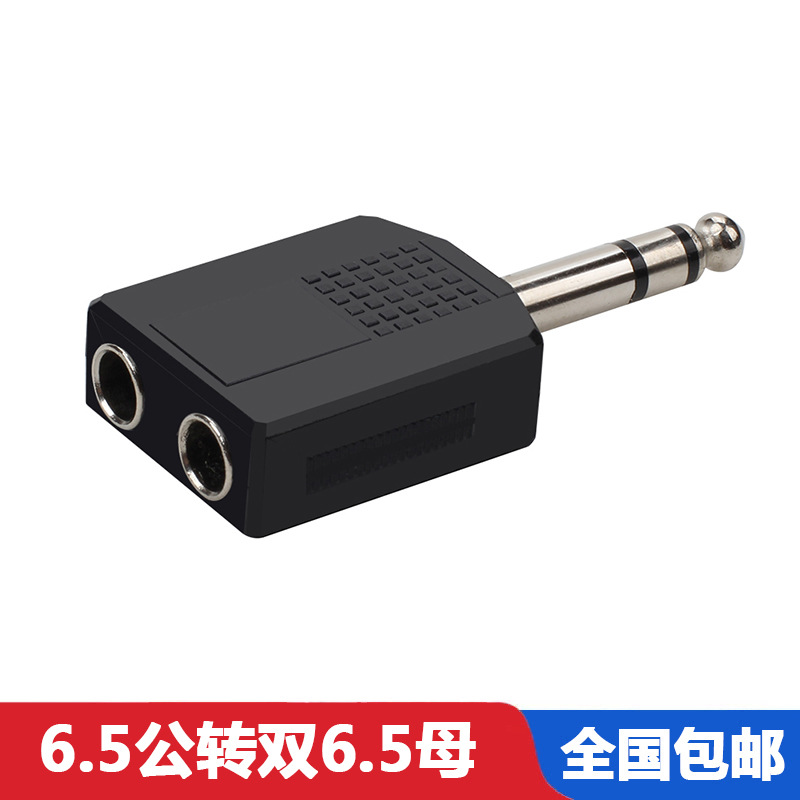 6.5 三通头双声道插头一分二情侣头音频转接头音响6.5一拖二