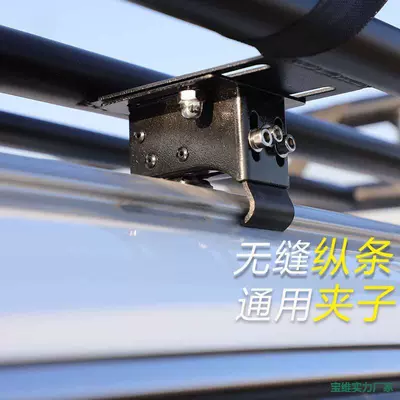 Roof rack, Seamless Luggage Rack Clip