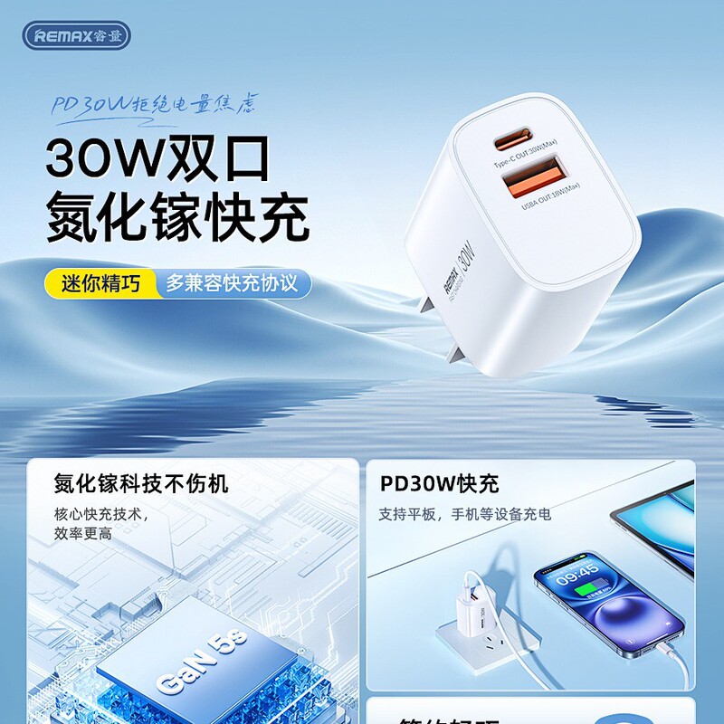 REMAX Rui measure AC 20W/30W gallium nitride fast charging medium gauge European and British gauge mini multi-compatible charger U187