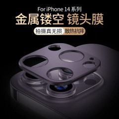 iPhone16 アルミニウムレンズフィルム、Apple 17ProMax 中空ロスレスピクセルプラス携帯電話保護フレームに適しています。