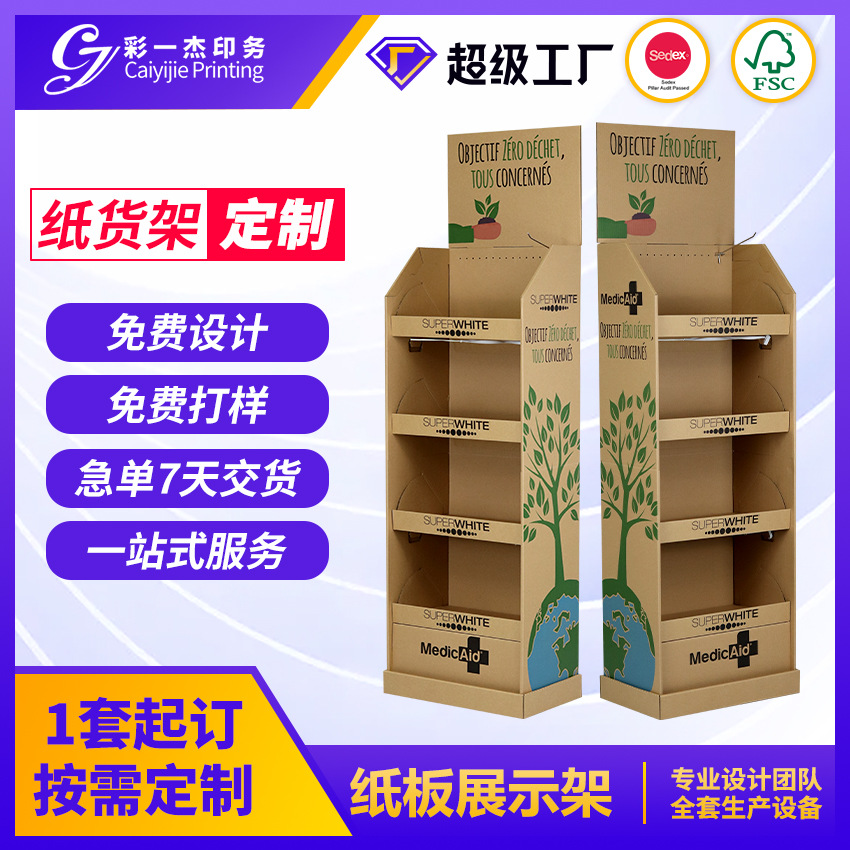 儿童玩具纸货架