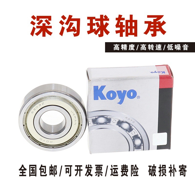 进口日本光洋轴承KOYO 6307 6308 6309 6310 6311 6312 6313RS ZZ