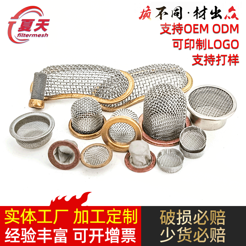 定制不锈钢包边过滤器帽异形多层帽式过滤网冲压圆形滤网滤芯