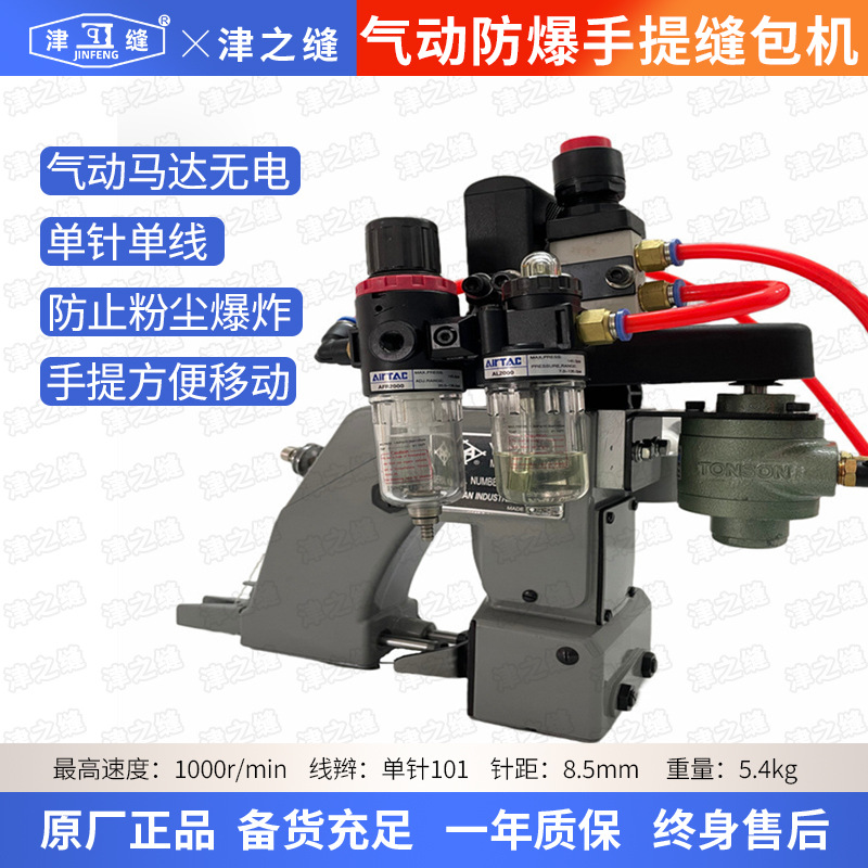 GK26-1Q气动防爆手提机编织袋缝包机大米袋子封口机手提便携式