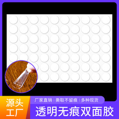 现货纳米双面胶透明可移胶冰箱贴不伤墙无痕胶圆形双面贴点点胶