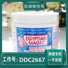 跨境爆款现货Egyptian Magic/埃及魔法膏保湿滋润118ml