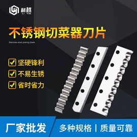 刀片;多功能切菜器