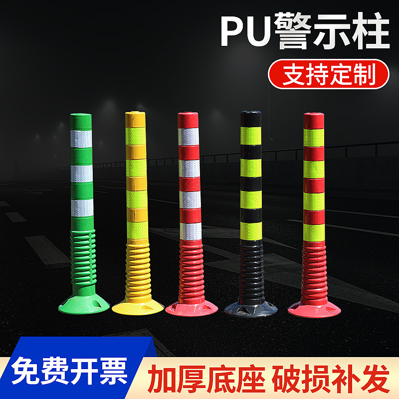 PU警示柱塑料立柱防撞警示柱挡车器车位限位器弹力柱交通设施