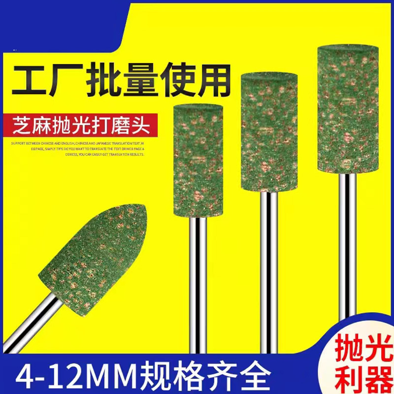 Sesame grinding head cylindrical conical rubber grinding head elastic sponge grinding head bullet type grinding wheel is a polishing grinding head