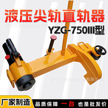 Һ����܉ֱ܉��YZG-750III���F·������܉����׃��Ч��Һ����܉��