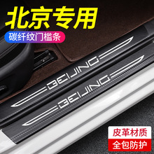 北京BJ20/BJ40PLUS城市猎人L改装BJ90配件汽车用品迎宾踏板门槛条