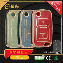 焕跃OEM汽车钥匙套适用于吉利帝豪EC715全球鹰GX7远景SC7定制批发