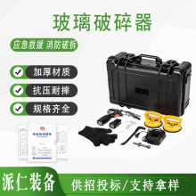 汽车玻璃破碎器电动便携式安全玻璃切割器无火花消防抢险救援工具