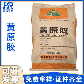 黄原胶食品级 汉生胶中轩阜丰梅花 水溶增稠剂 悬浮剂 黄原胶