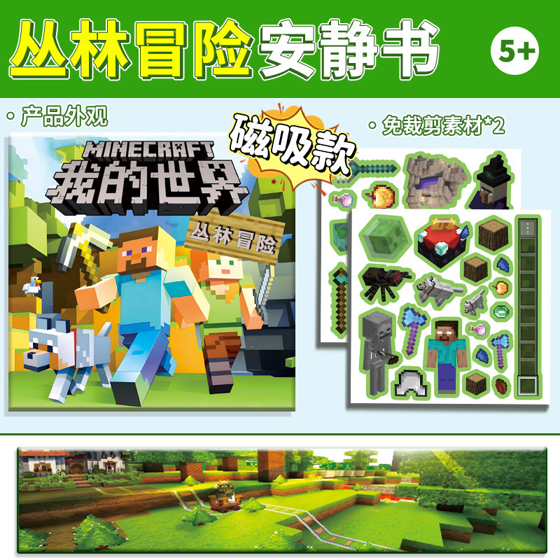 私の世界静かな本磁気ステッカー漫画ステッカーおもちゃ男の子子供磁気ステッカーマグネット男の子磁気ステッカー|undefined