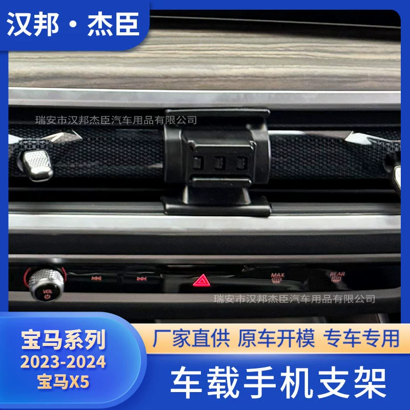 Прямая поставка производителя подходит для 2023-2024 BMW X5 специальный автомобильный мобильный телефон кронштейн вентиляторов