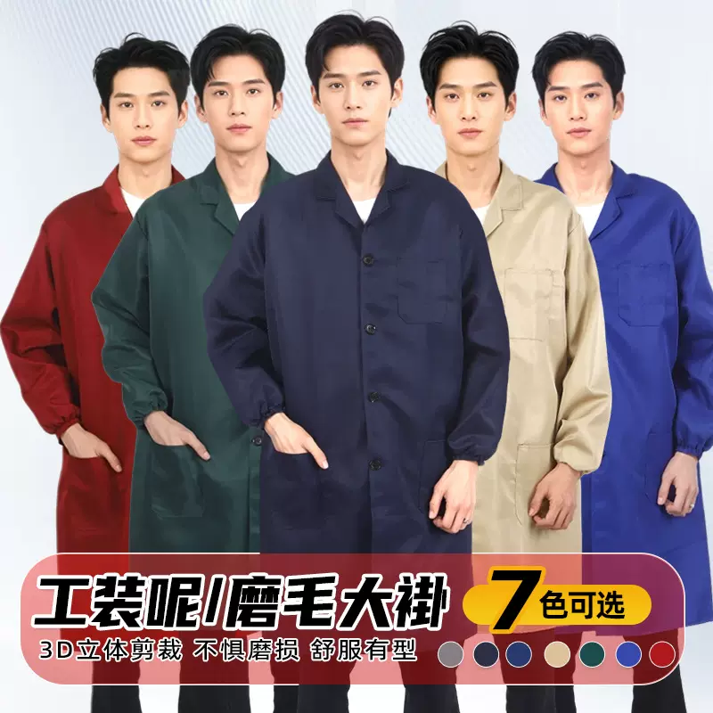 磨毛大褂工装呢蓝大褂定制工作服搬运劳保服长袖防尘服工装罩衣