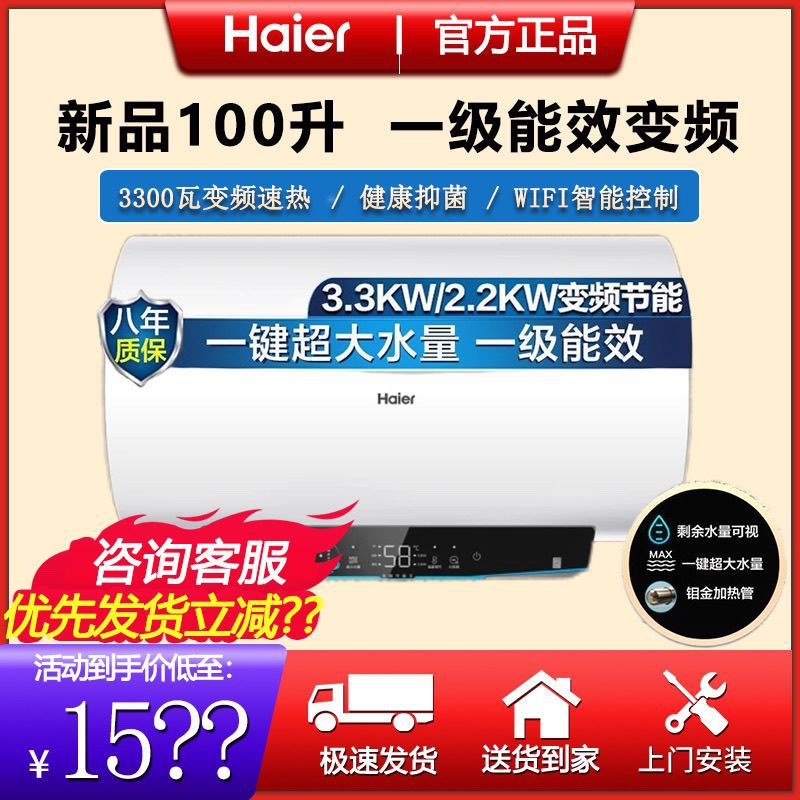 海尔100升电热水器能效变频节能速热大水量家用洗澡卫生间GRC