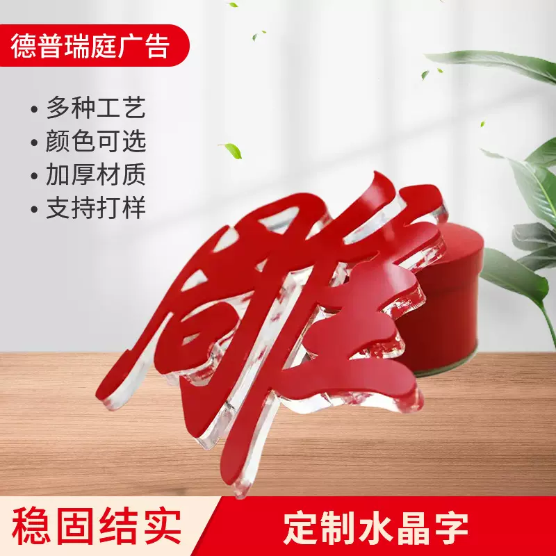 亚克力水晶字企业文化收银吧台LOGO背景墙形象广告招牌PVC立体字