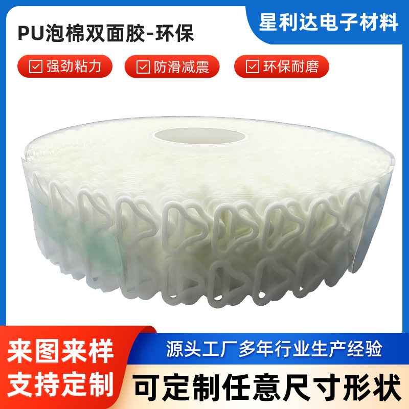Pu Foam Double-Sided Tape, Environmentally Friendly Foam Double-Sided Adhesive, Strong High-Adhesion White Sponge Adhesive, Medical Consumables Backing Adhesive