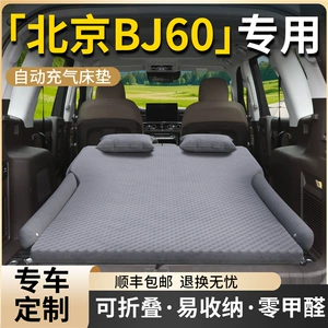 Beijing Bj60 avtomobil şişmə döşəyi, baqaj yatağı, arxa yataq
