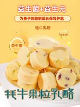 高铁同款牦牛果粒乳酪干吃酸奶固体酸奶酪棒耗牛果粒乳酪东升常温