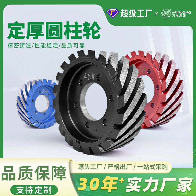 石英石滚轮定型圆柱轮石材打磨抛光定厚磨轮定厚滚轮定厚磨轮批发