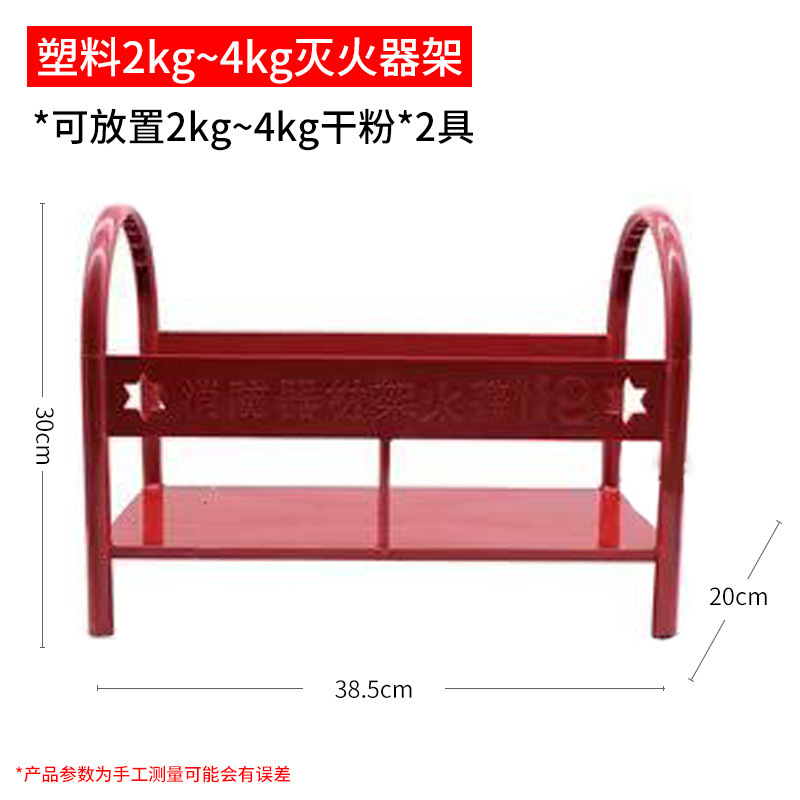 消火器配置ラックベースは粉末消火器を配置できます 2KG3KG4KG5KG2 消火器収納ラック|undefined