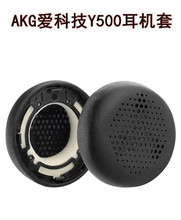 适用爱科技AKG Y500头戴式耳机套皮质替换配件海绵耳机罩原配耳罩