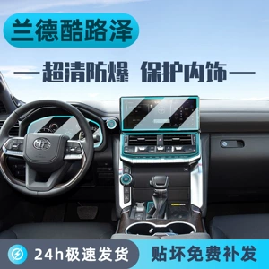 Suitable for 25 Toyota Land Cruiser Interior Protection Lc300 Central Control Film Gr Navigation Screen Tempered Film