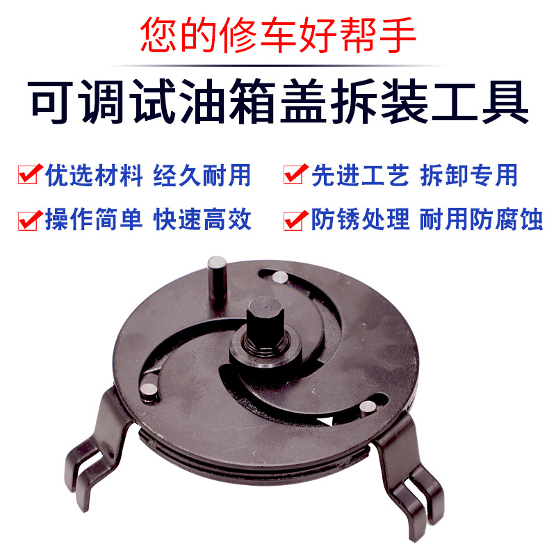 Herramienta extractora de tres mandíbulas para tapa de tanque de combustible de coche, llave ajustable para quitar tapa de bomba de gasolina, herramienta para extraer tapa de tanque de combustible de coche.
