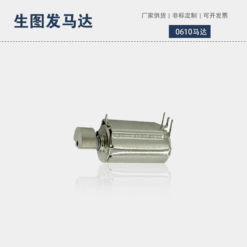 610卡夹止吠器训狗器防盗器玩具马达插脚微型直流有刷空心杯电机