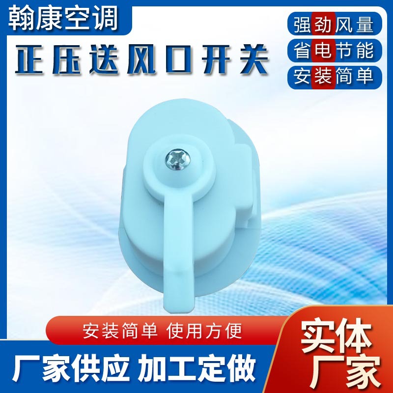 正压送风口面板开关加压送风口塑料按钮多叶排烟口前脸手动开关