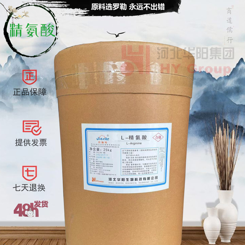 Huayang Arginine Wholesale Food-Grade Bulk-Packed Endurance-Enhancing Male Supplement High-Concentration Nutritional强化 L-Arginine