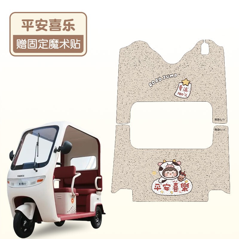 适用雅迪CL13脚垫电瓶车踩脚垫防水防尘电动三轮车踏板垫实用配件|undefined