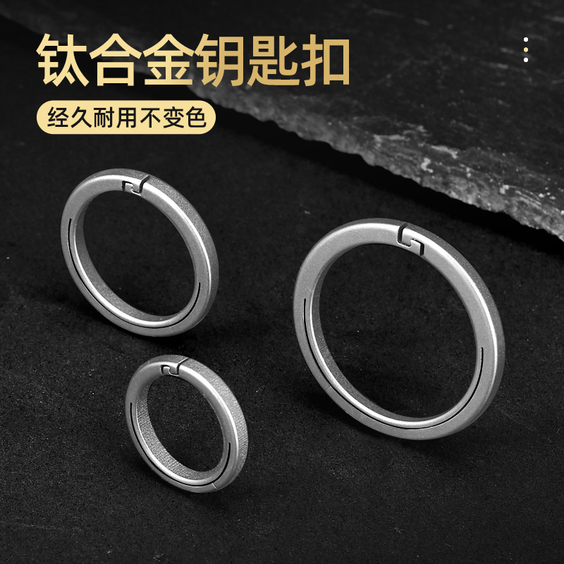 Titanium alloy key ring key ring accessories flat key ring simple mini buckle large ring small ring key storage