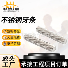 304/316不锈钢牙条牙棒 丝杠丝杆 通丝螺杆双头 全螺纹螺柱 双头