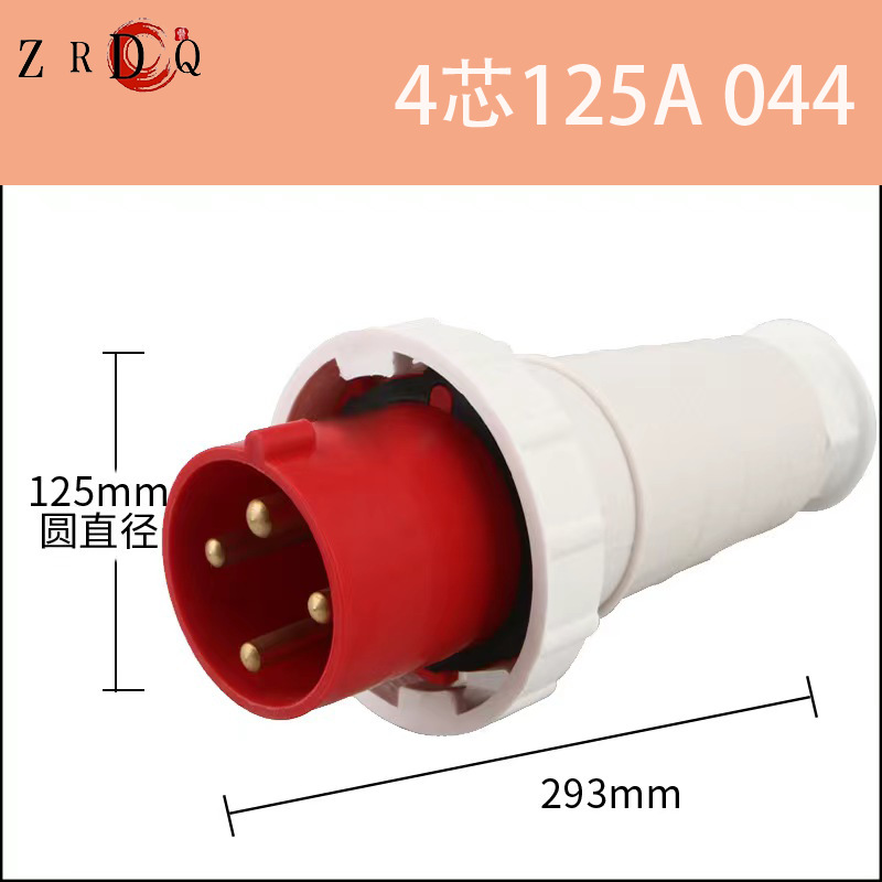 源头厂家工业插头插座连接器三相电4芯125A防水044三相电连接器