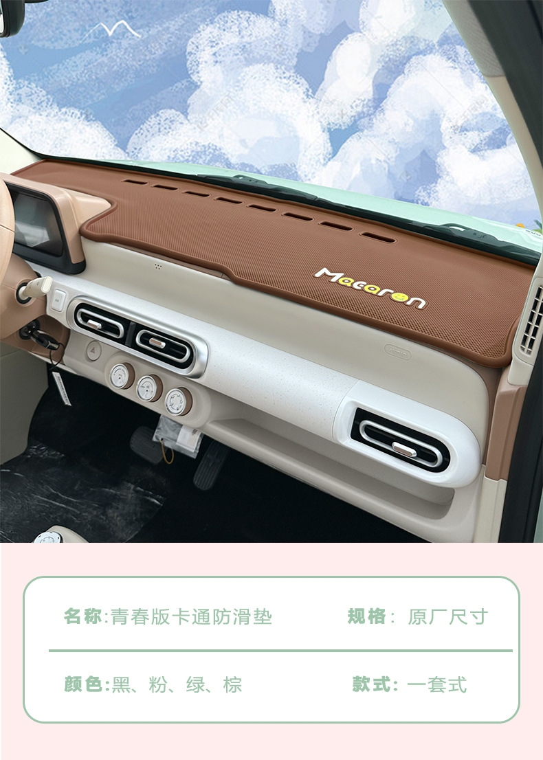 Wuling Hongguang 3rd Generation Macaron Central Control Anti-Slip Pad Instrument Desk Pad Bracket Storage Storage Avoidance Pad 24
