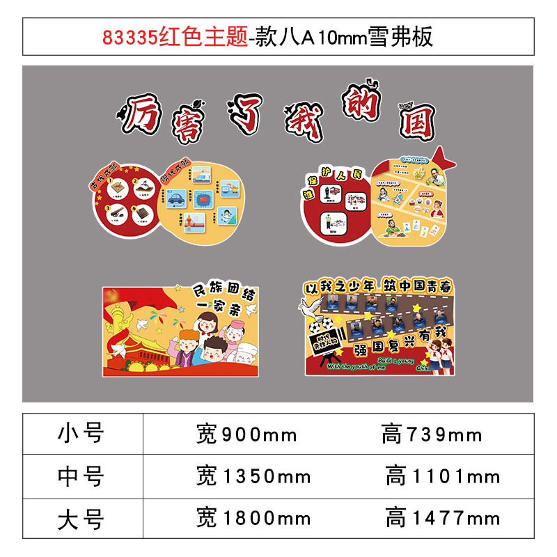 幼儿园红色环创爱国主题文化墙贴迎国庆节黑板报装饰教室氛围布置|undefined