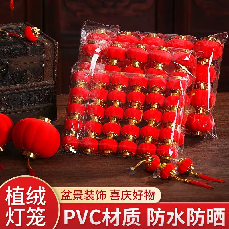 新年植绒灯笼挂饰中式红灯笼过年盆景挂件装饰春节户外喜庆小灯笼