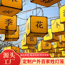 户外防水百家姓灯笼古风创意花灯民宿酒店国潮风方形仿古羊皮吊灯