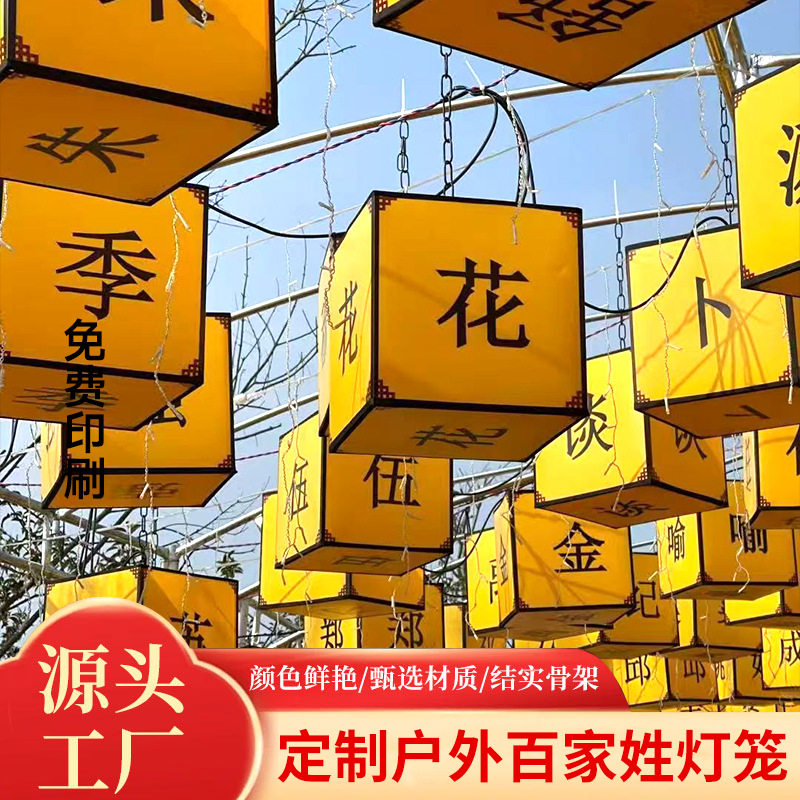 户外防水百家姓灯笼古风创意花灯民宿酒店国潮风方形仿古羊皮吊灯
